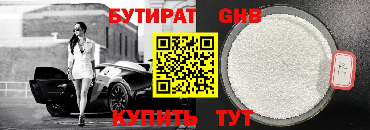 Бутират 1.4BDO  Вход с VPN  Бутират  Миллерово 