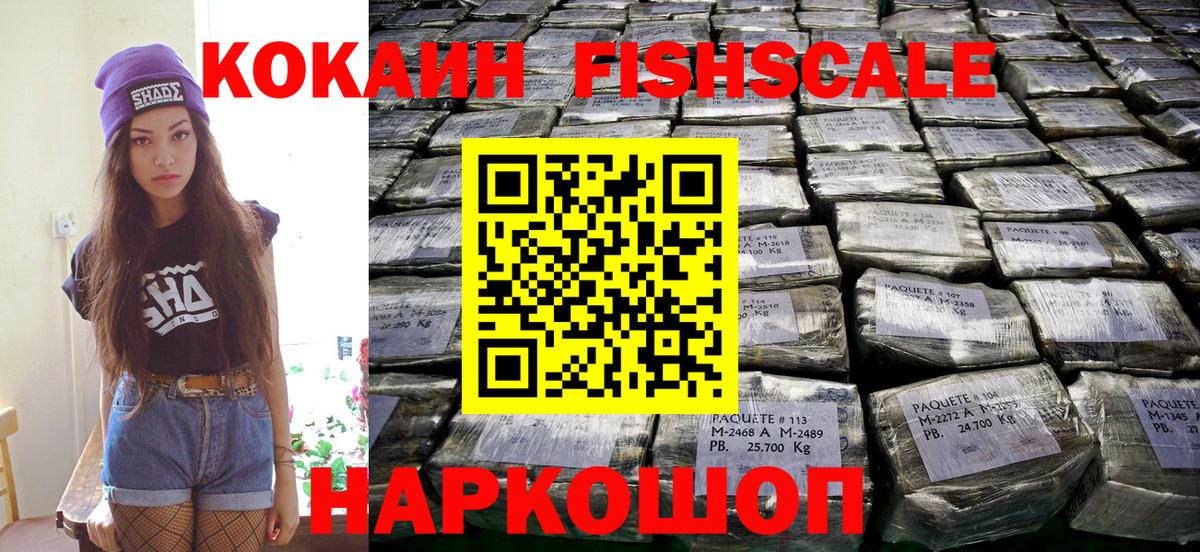 Cocaine FishScale  Вход с VPN  Cocaine  Миллерово  КОКАИН Эквадор 