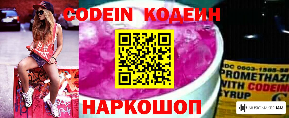 Кодеин Purple Drank  Codein напиток Lean (лин)  Вход с VPN  Миллерово 