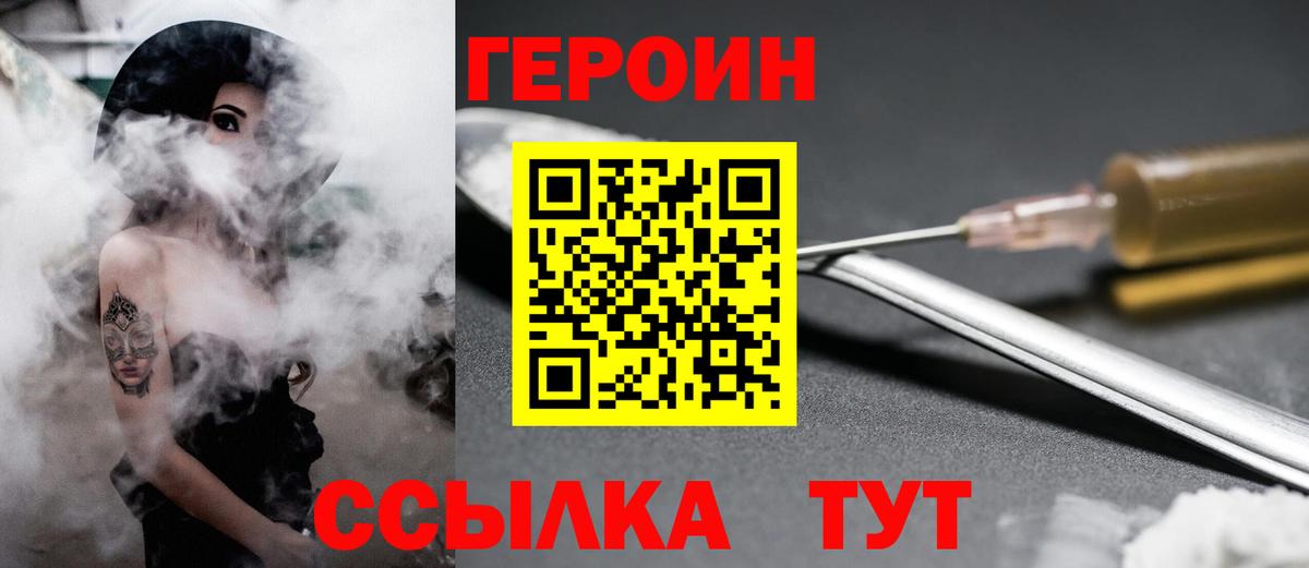 Героин белый Миллерово