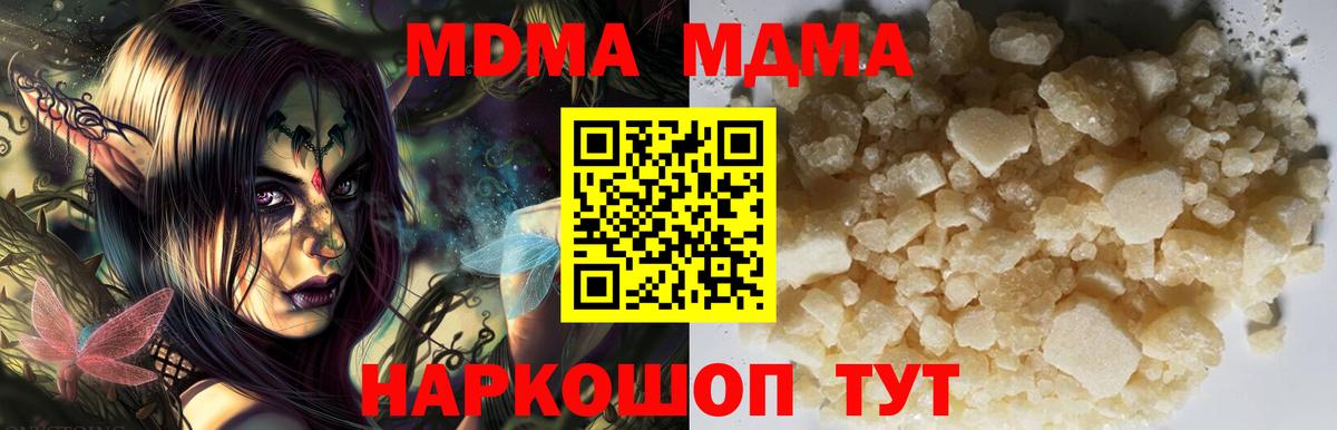 MDMA кристаллы  МДМА молли  MDMA  Вход с VPN  Миллерово 