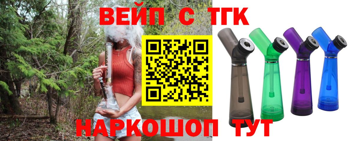 Миллерово  ТГК вейп  Вход с VPN 